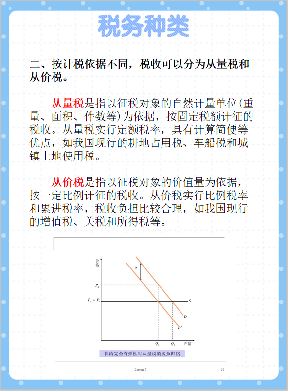 7大税务种类,新手会计税务工作的法宝,超实用