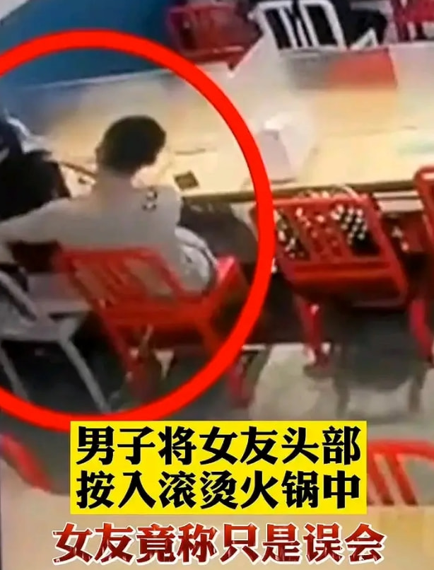 情侣吵架男子将女友头按进火锅 事后女子称是误会拒绝报案