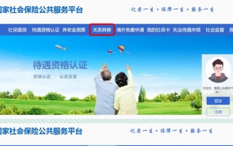 上海社保转出网上办理及上海换工作单位转社保流程