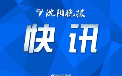 沈阳公积金贷款额度及2025年沈阳公积金贷款政策