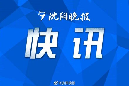 沈阳市公积金贷款额度调整,最高可贷80万