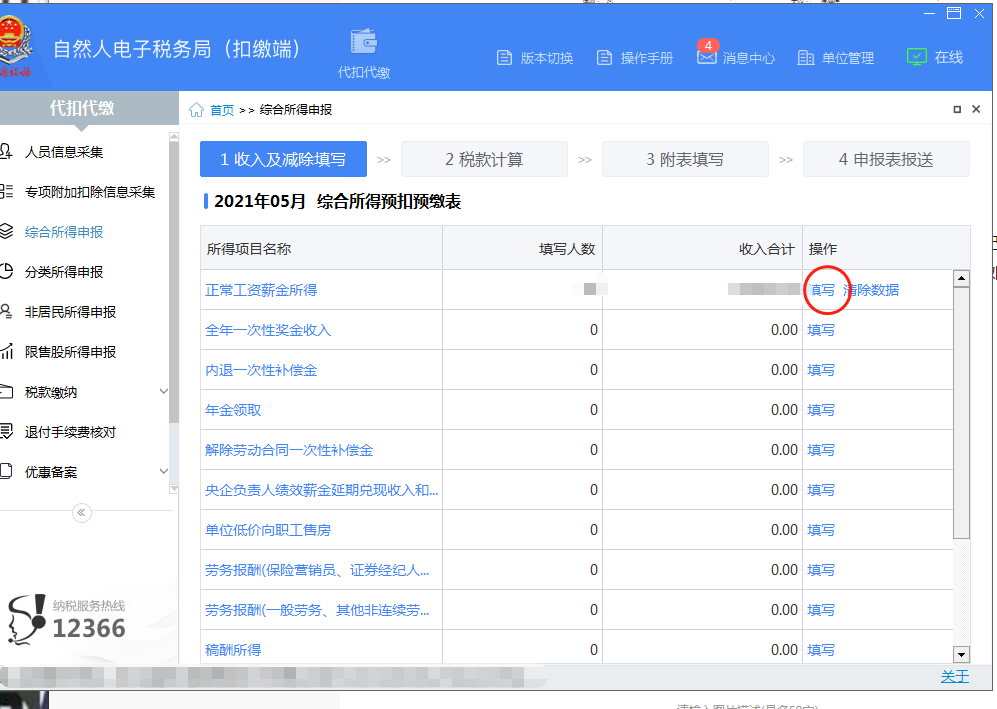 企业申报个税,个税密码授权流程,个税申报