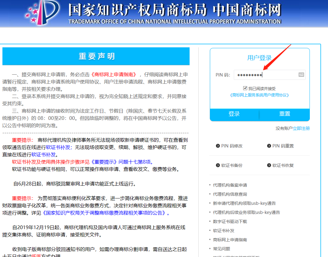 商标局官网注册商标，270元1个，详细图解教学，收藏了吧