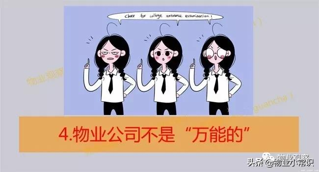 物业到底是干什么的！终于说明白了