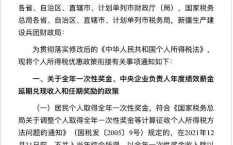 2022年个税计算表（含年终奖）