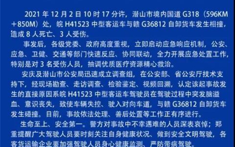 安徽8死事故司机脑溢血致车辆失控及事故原因查明