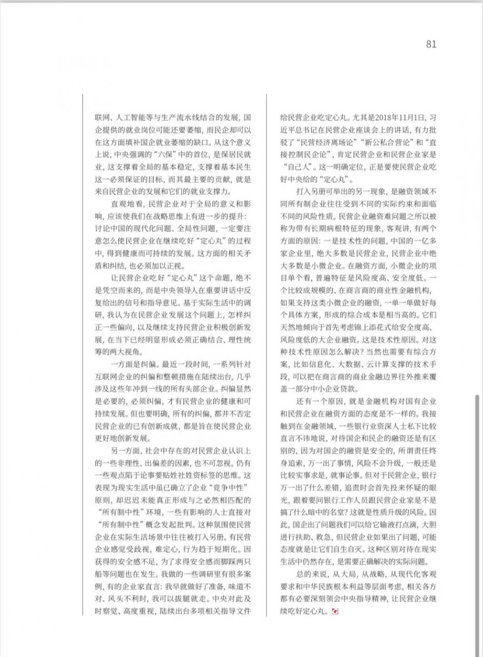 当前我国经济政策热点透视-专访华夏新供给经济学研究院院长贾康