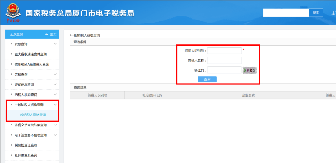 如何查询企业是否为一般纳税人?怎么证明呢?建议收藏