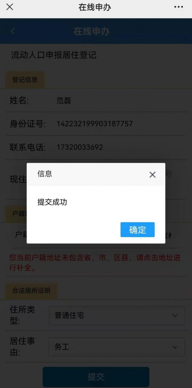 【民意直通车】让群众少跑腿 居住证网上办