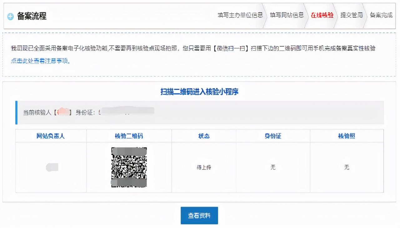 ICP网站备案详细操作流程介绍