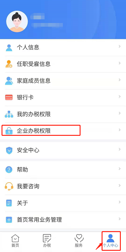 企业申报个税,个税密码授权流程,个税申报