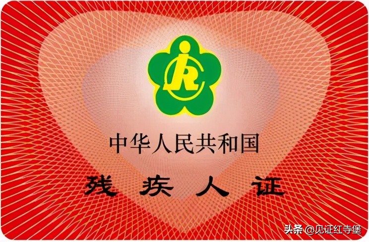 2021年,关于换发残疾人证你需要知道这些