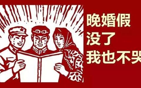 晚婚假期是多少天及2025年民法典婚假