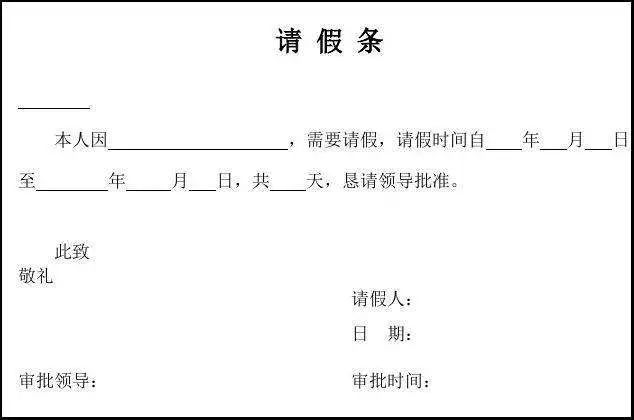 请假就一定扣工资吗？《劳动法》关于请假后的工资计算，请收藏