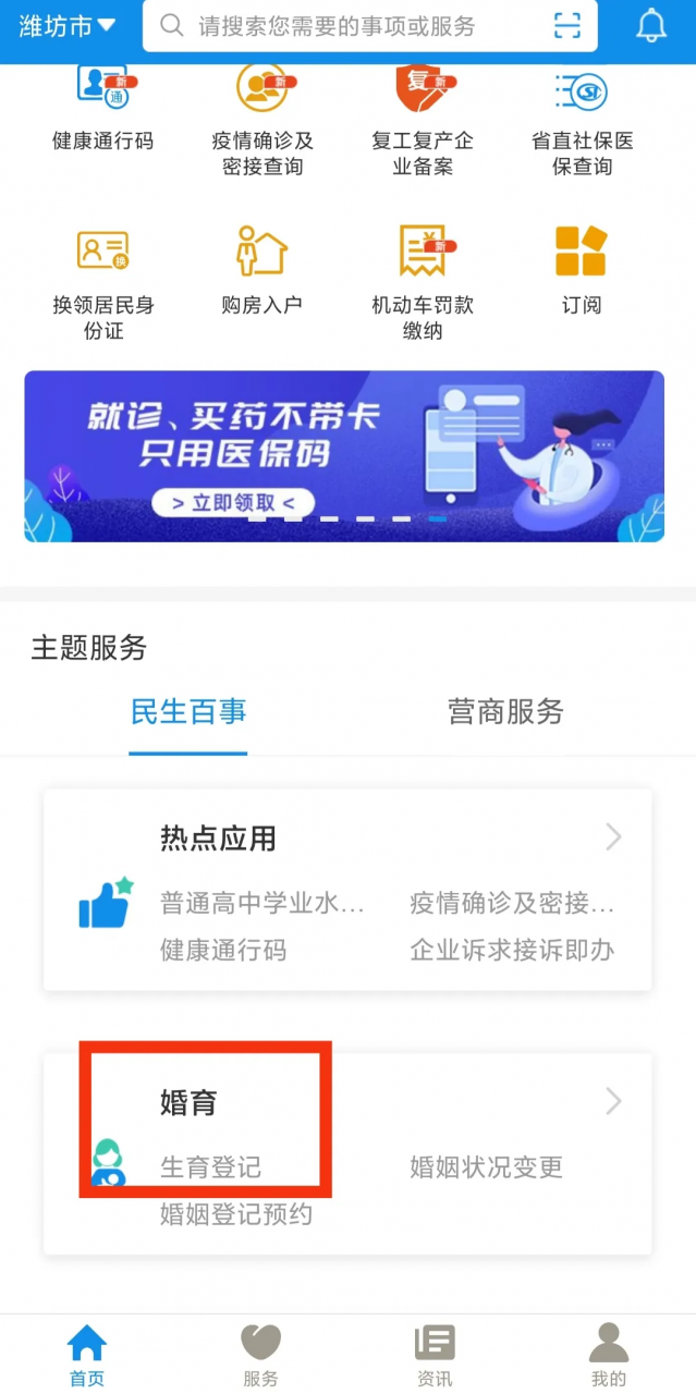 一孩、二孩生育登记可以线上办理了