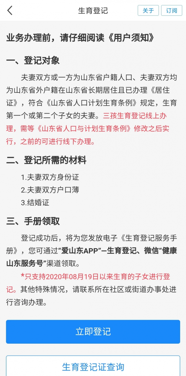 一孩、二孩生育登记可以线上办理了