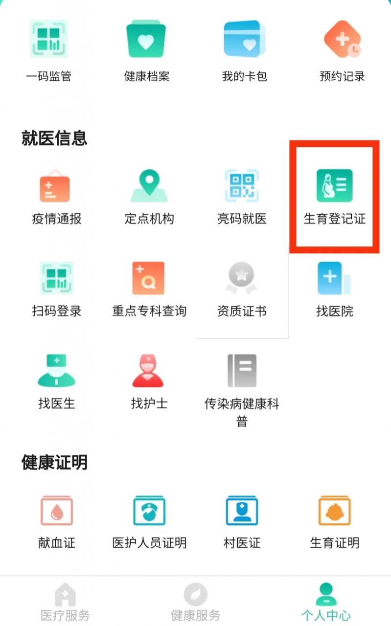 一孩、二孩生育登记可以线上办理了