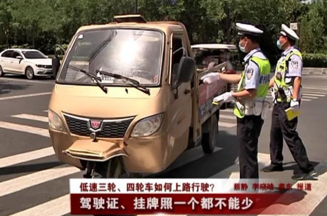 电三轮、老年代步车上路要驾照，车主希望降低驾考门槛，你支持吗