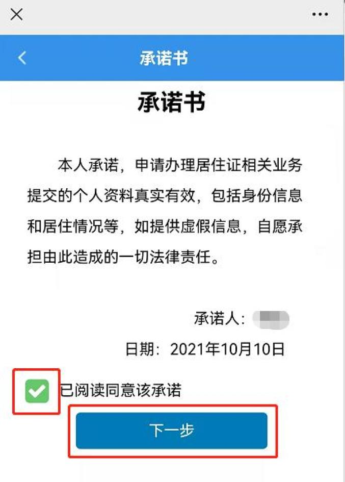 【民意直通车】让群众少跑腿 居住证网上办