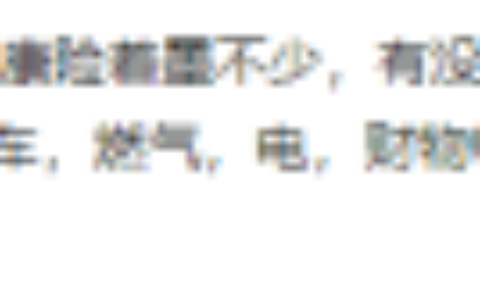 什么时候房子，汽车，宠物也要买保险了？最全的财险攻略建议收藏