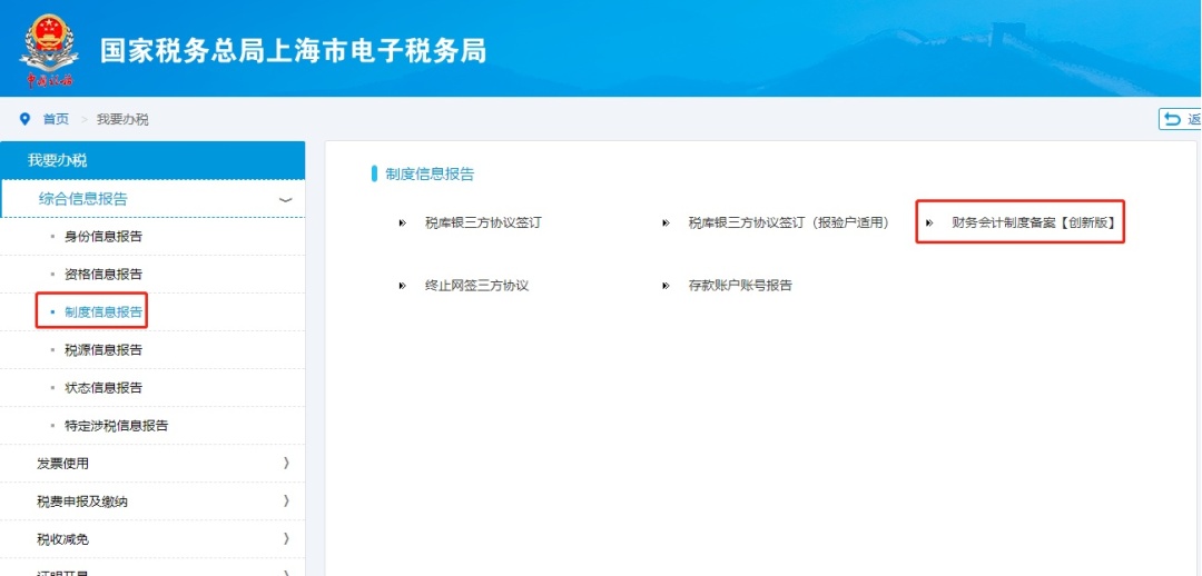 一文了解如何通过电子税务局轻松完成财务会计制度备案