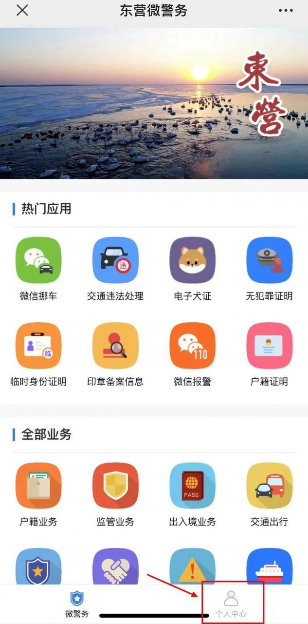 无违法犯罪记录证明线上申请操作流程来啦!