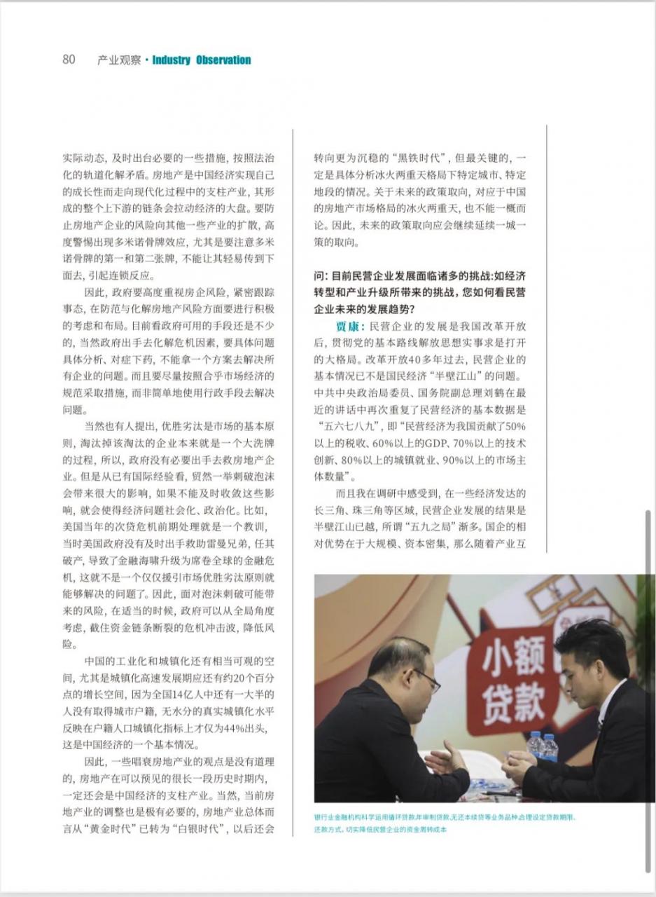 当前我国经济政策热点透视-专访华夏新供给经济学研究院院长贾康