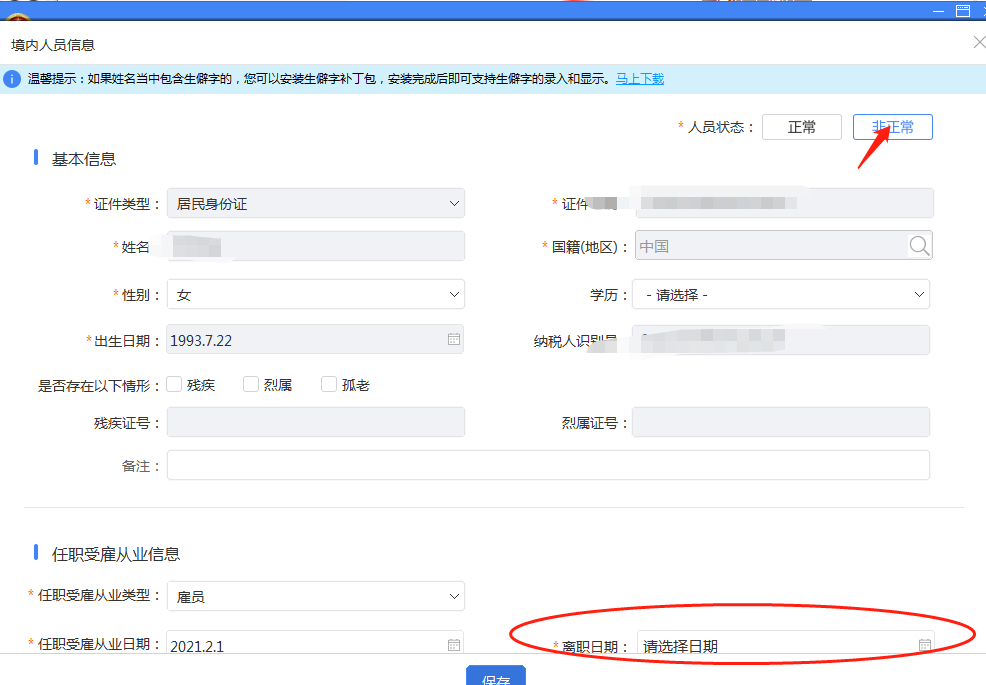 企业申报个税,个税密码授权流程,个税申报