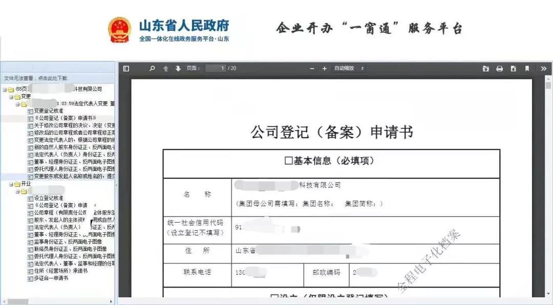 方便实用!企业全程电子化档案可以自助查询啦