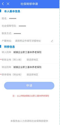 教您轻松办理养老保险关系转移
