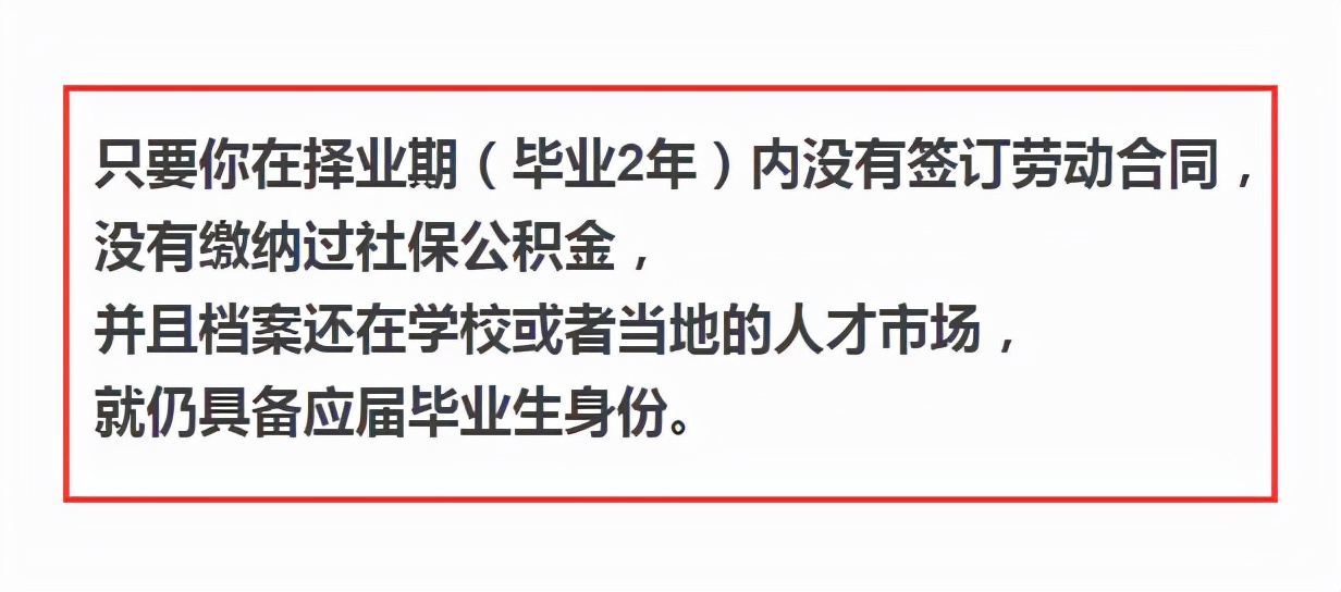 大学毕业生“三方协议”别乱签，关系到应届生身份，已有学姐吃亏