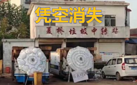 69岁垃圾站女工从监控中消失已半年及凭空消失让家属费解