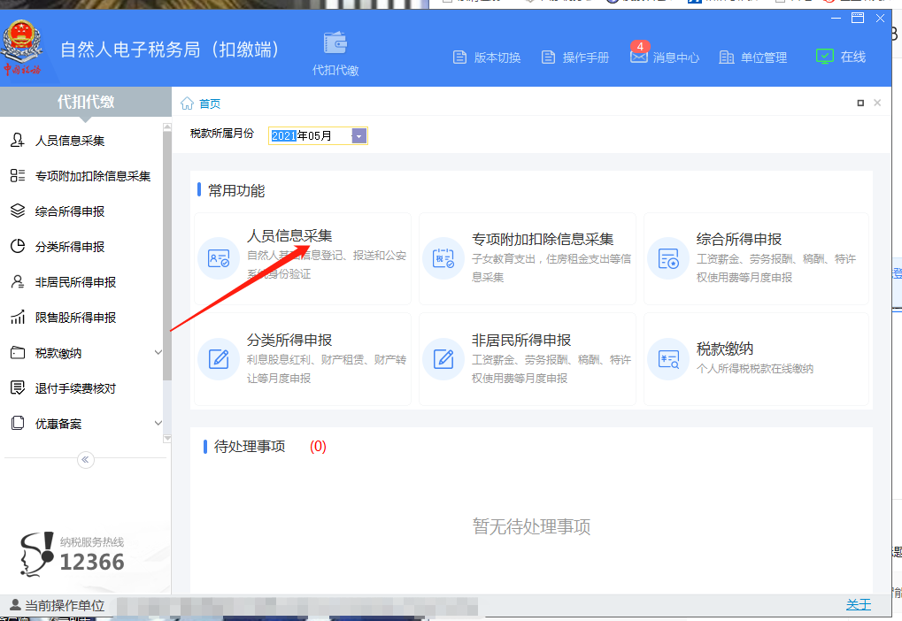 企业申报个税,个税密码授权流程,个税申报