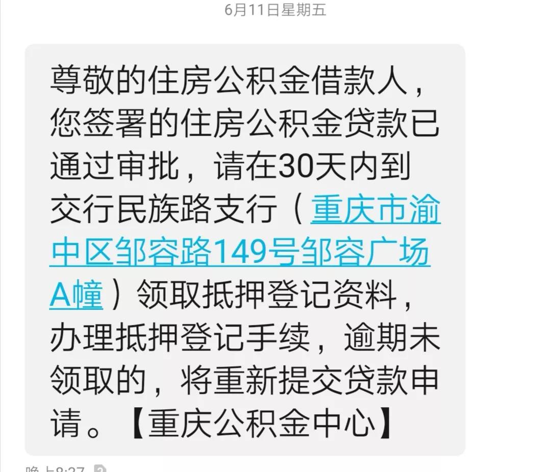 商业贷款转公积金贷款实例操作