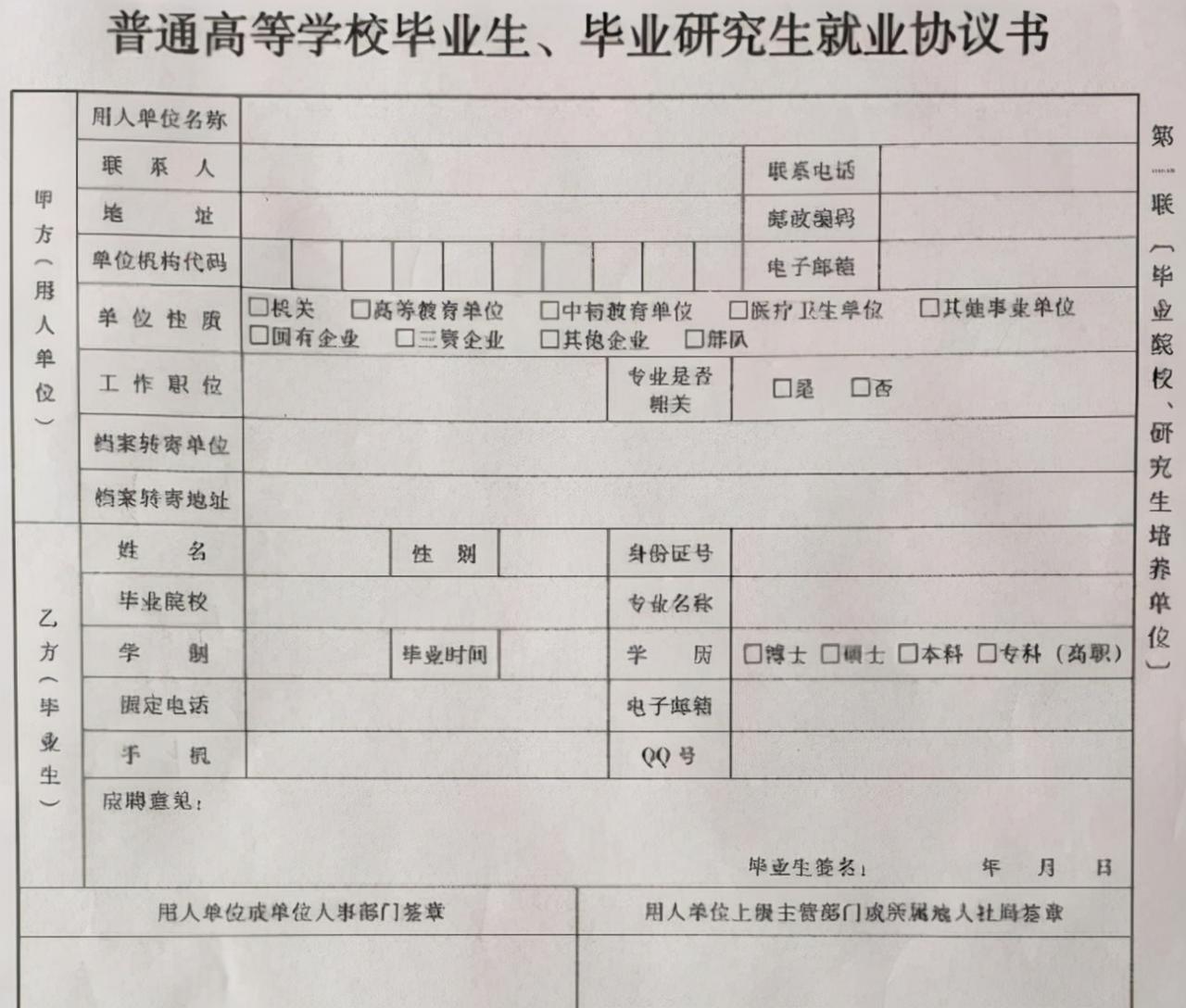 大学毕业生“三方协议”别乱签，关系到应届生身份，已有学姐吃亏