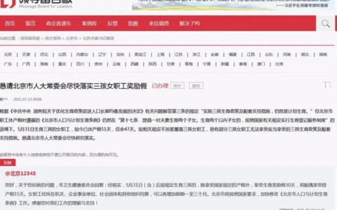 北京陪产假多少天及北京陪产假的正式规定