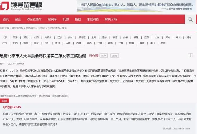 三孩敢不敢生？北京用这项新政“拍了拍”你