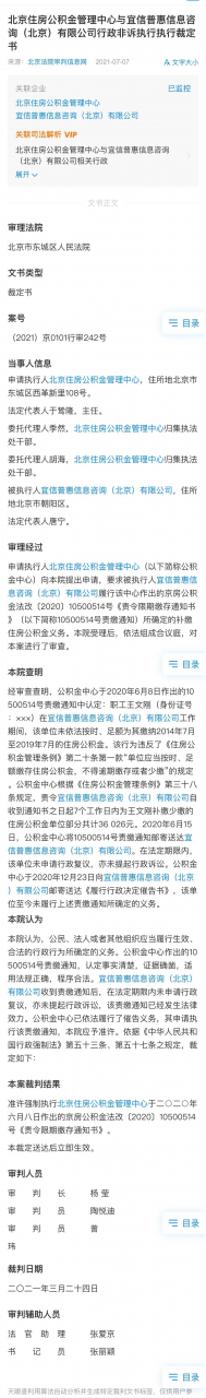 案例：住房公积金依法缴纳是法律强制性规定，拒不缴存强制执行