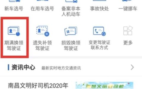 关于驾驶证的这些问题，您都清楚了吗？