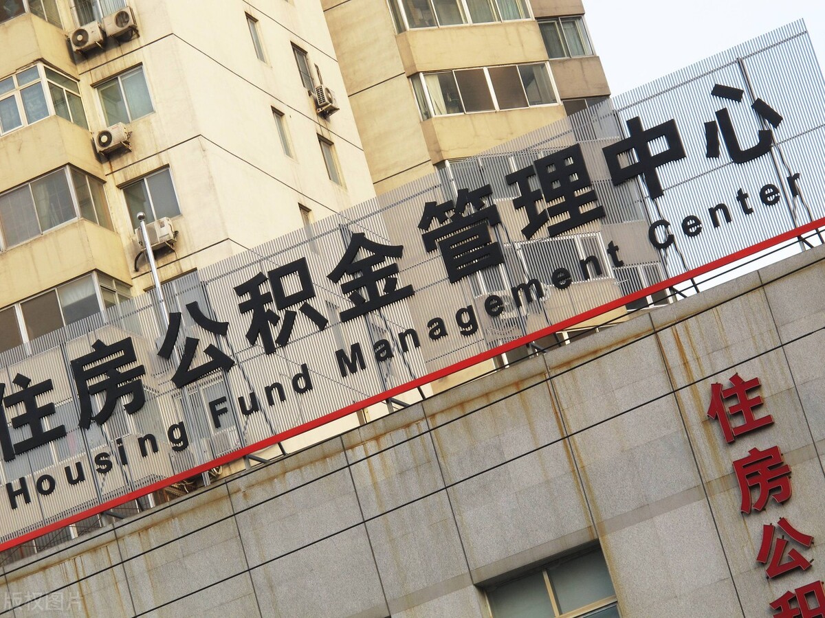 住房公积金到底该怎么缴纳？