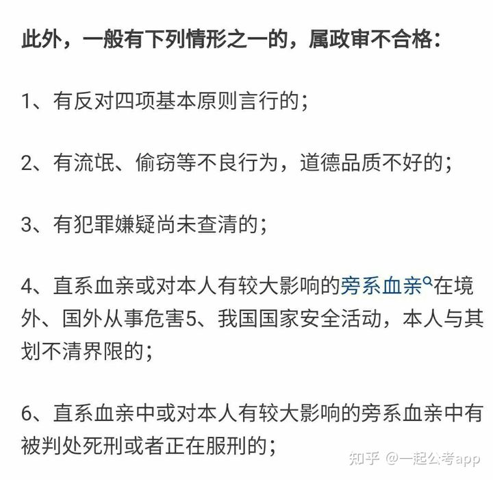 事业单位究竟是怎么政审的？