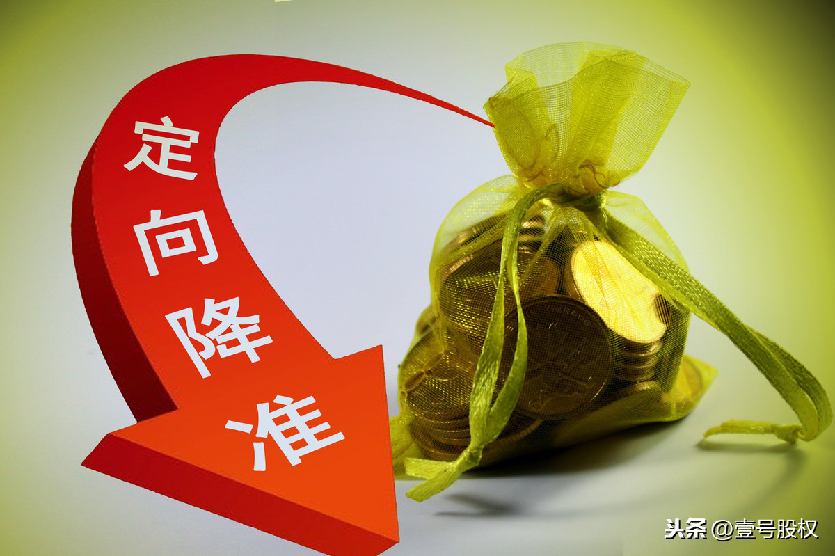 降准和降息到底是什么意思？有何不同？