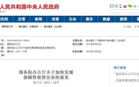 住房政策有哪些及国家关于房改房的政策