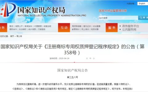 商标质押是什么意思(商标质押登记规范)