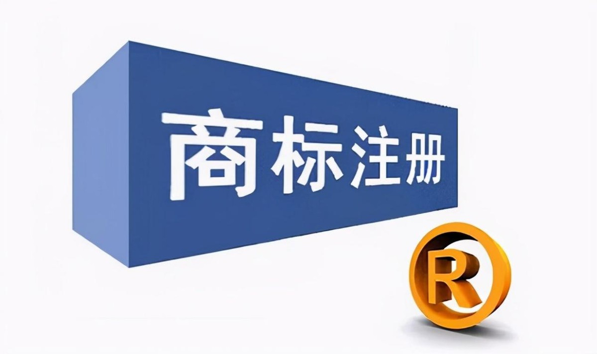 知道：商标注册需要多久？（解答篇）