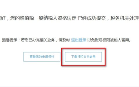 上海市一般纳税人资格查询及一般纳税人查验全攻略