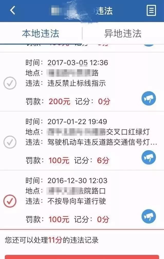 违章查询缴费:请到交管12123一键轻松办理~