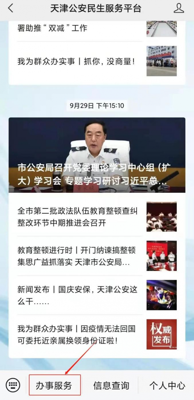 【民意直通车】让群众少跑腿 居住证网上办