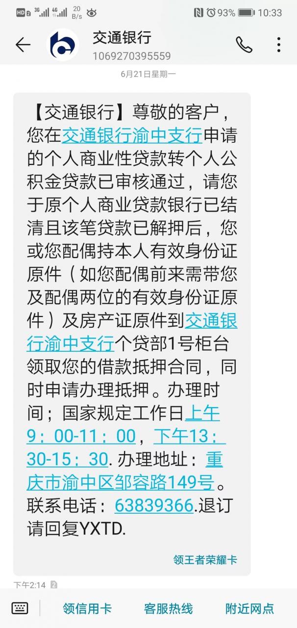 商业贷款转公积金贷款实例操作