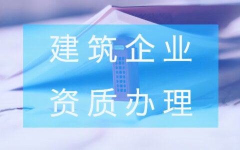 劳务资质如何办理及个人注册劳务公司费用及流程